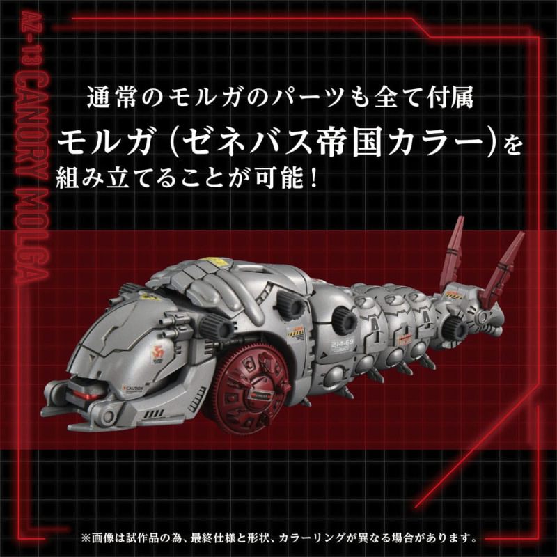 Zoids Plastic Model Kit 1/72 AZ-13 Canory Molga 19 cm 7