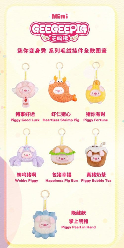 Mini GeeGeePig Plush Keychain Mini Transformations 12 cm Blind Box Display (6) 2