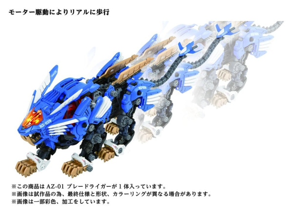 Zoids Plastic Model Kit 1/72 AZ-01 Blade Liger 8