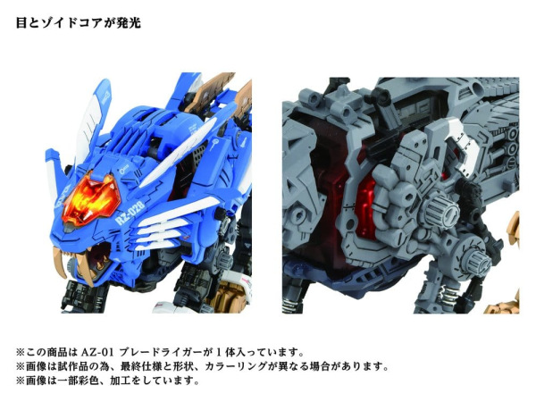Zoids Plastic Model Kit 1/72 AZ-01 Blade Liger 9
