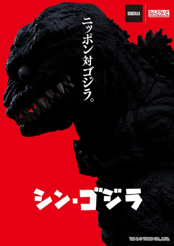 Shin Godzilla Nendoroid Action Figure Godzilla (2016) 10 cm 11