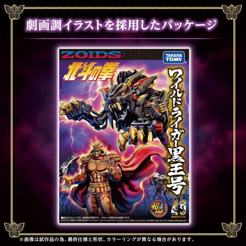 Zoids Plastic Model Kit 1/72 Wild Liger 2
