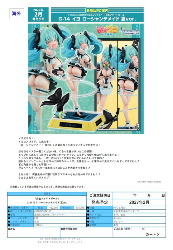 Mahjong Fight Girl PVC Figure 1/7 G-14 Iyo Summer Ver. 25 cm 8